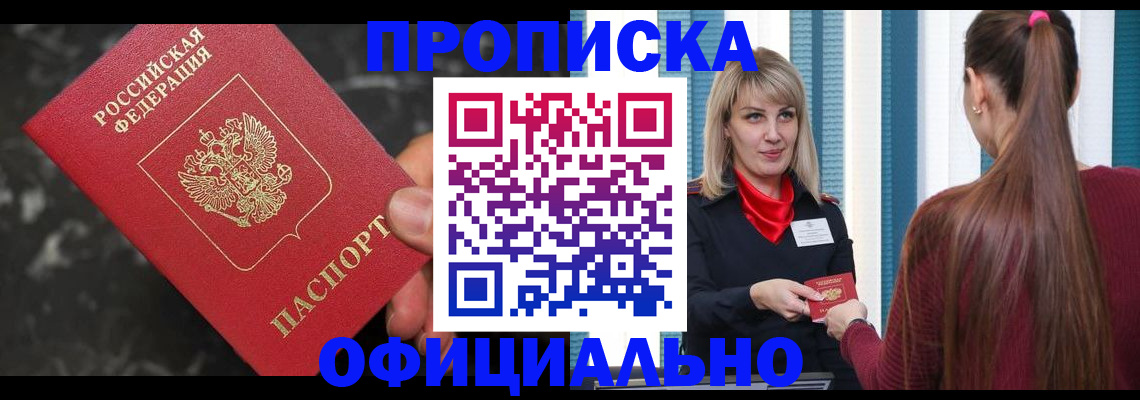 временная регистрация в Саянске