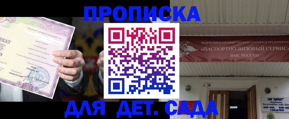 временная прописка в Саянске