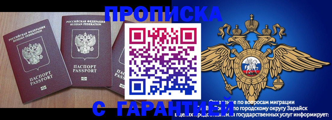 временная регистрация для всех в Саянске