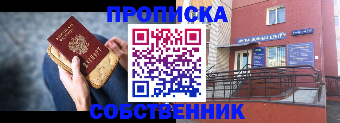 прописка для работы в Саянске